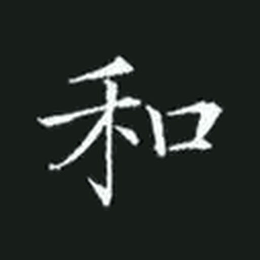 和